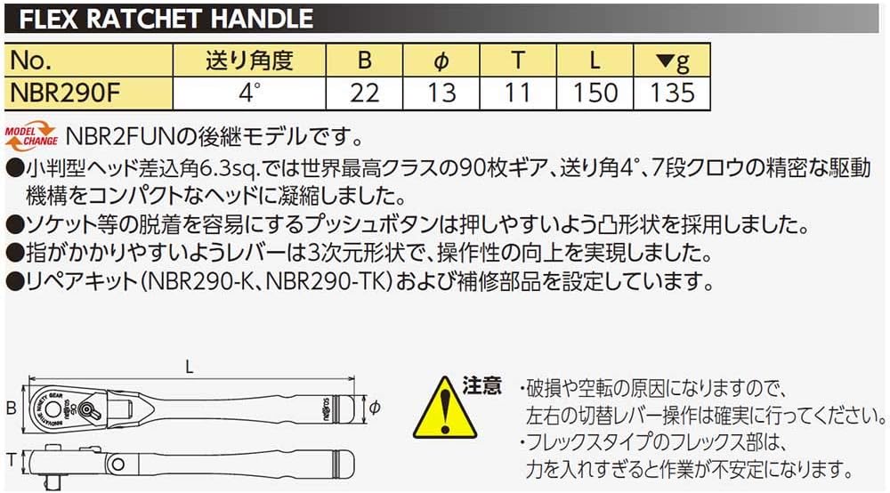 nepros 1/4' sq. Ratchet Handle (90-Tooth Flexible Type)